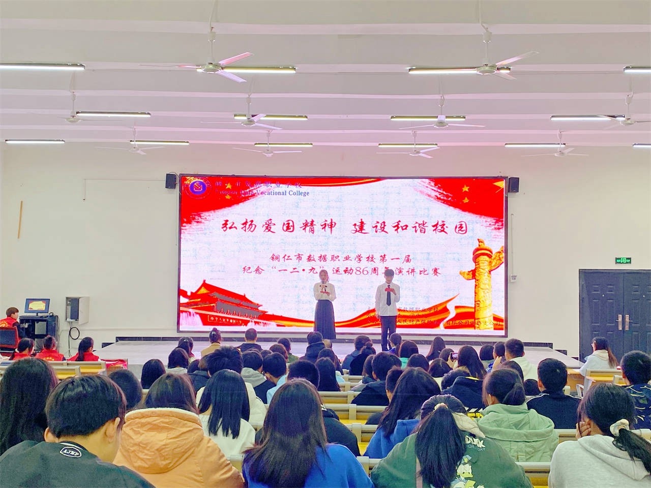 弘扬爱国精神 建设协调校园——纪念“一二?九”运动86周年演讲角逐