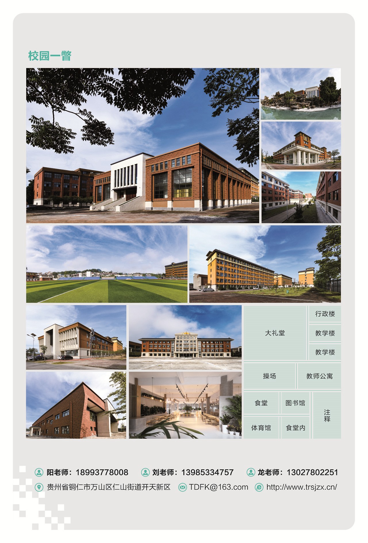铜仁市数据职业学校2021年西席招聘简章（2）