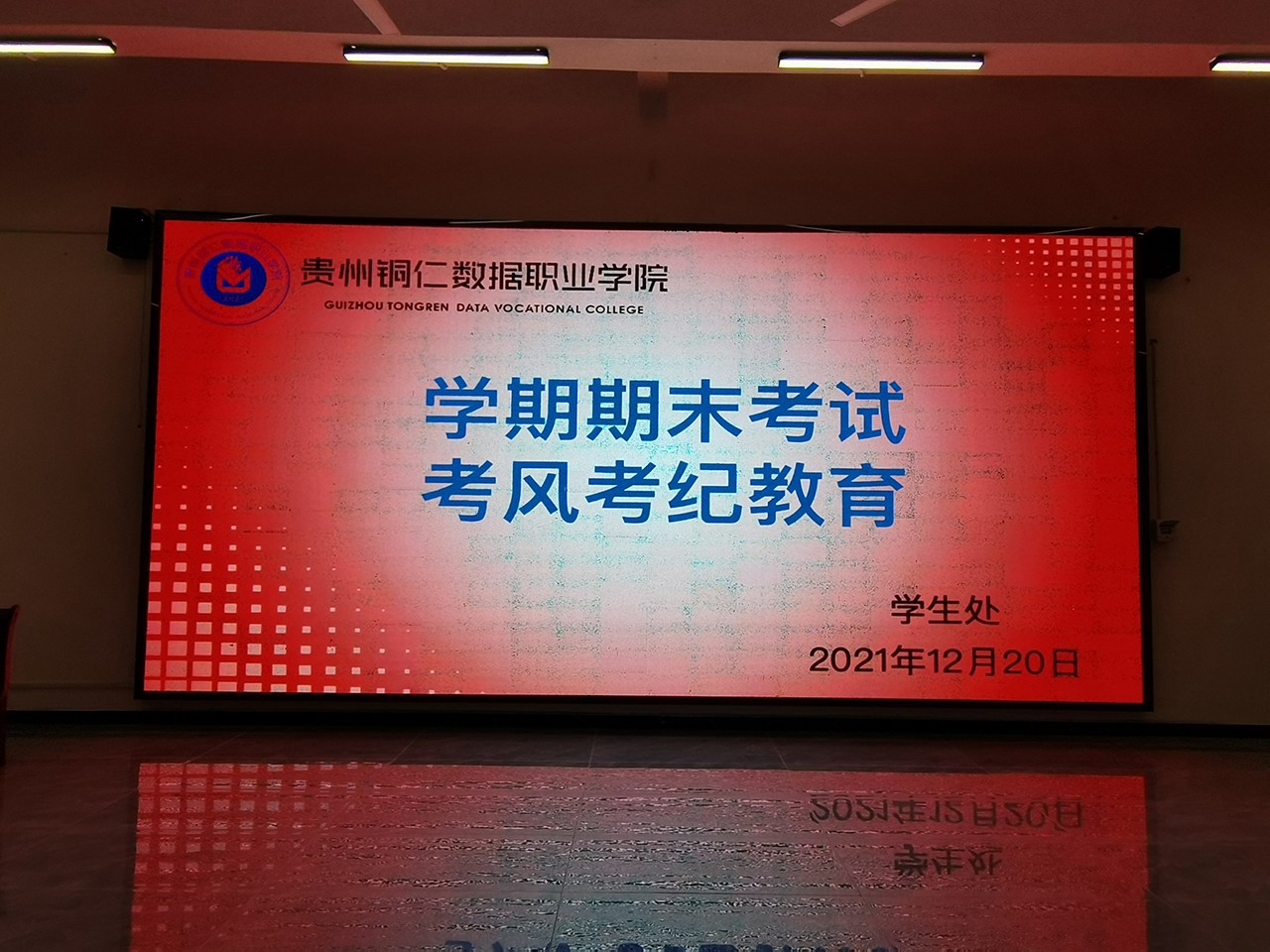 学生处召开考前教育及假期清静教育聚会