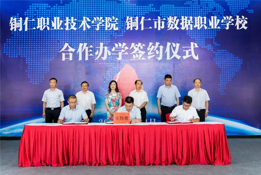 铜仁职业手艺学院帮扶铜仁市数据职业学校相助办学签约仪式举行