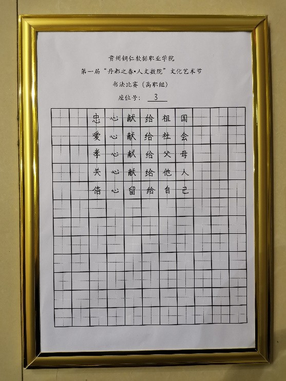 不朽情缘 第一届“丹都之春?人文不朽情缘”文化艺术节 书法角逐圆满完成