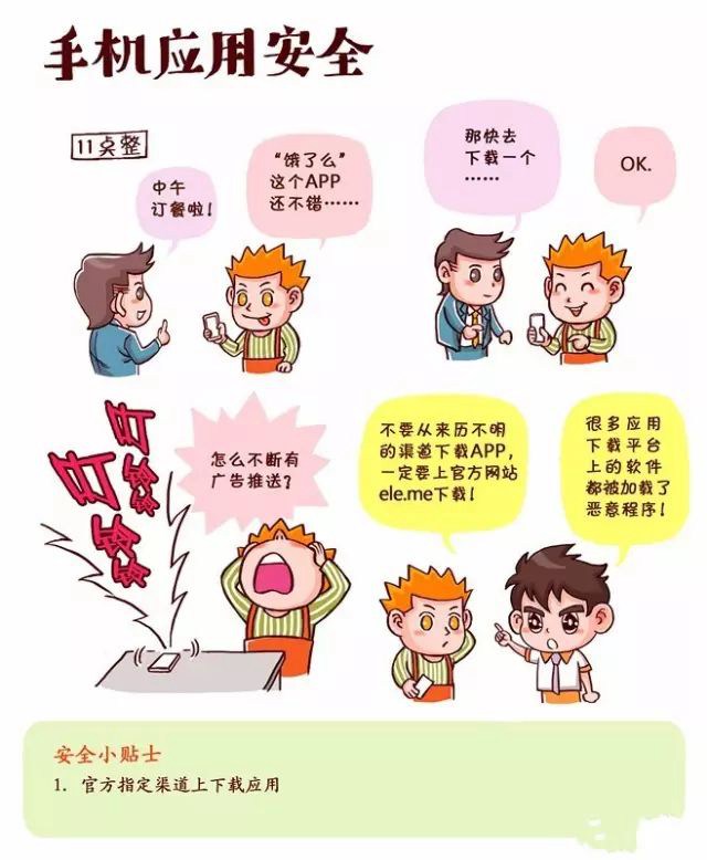 8组小漫画让你秒变网络清静达人