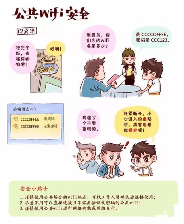 8组小漫画让你秒变网络清静达人