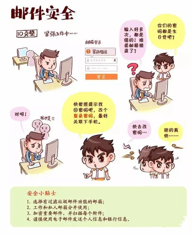 8组小漫画让你秒变网络清静达人