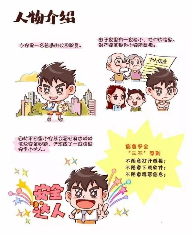 8组小漫画让你秒变网络清静达人