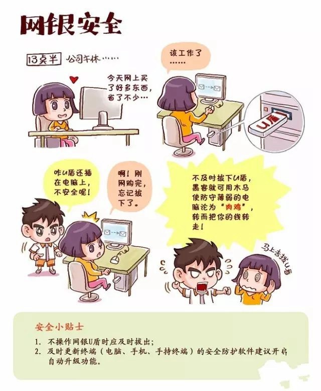 8组小漫画让你秒变网络清静达人