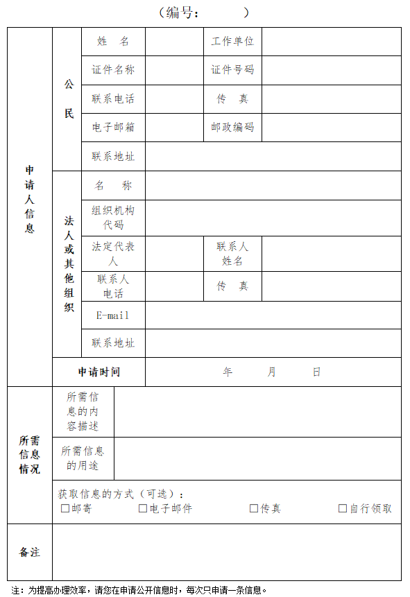 不朽情缘依申请果真信息申请表.png