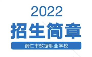 接待报读数据学校